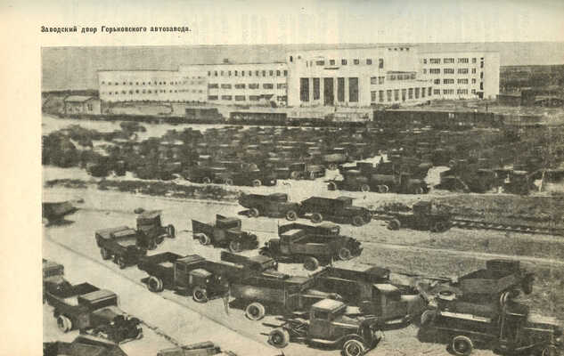 Остроглазов Г.И. Новые точки на карте СССР / Худ. ред. С. Телингатер. Обл. и шмуц-титул И. Царевича. М., 1933.